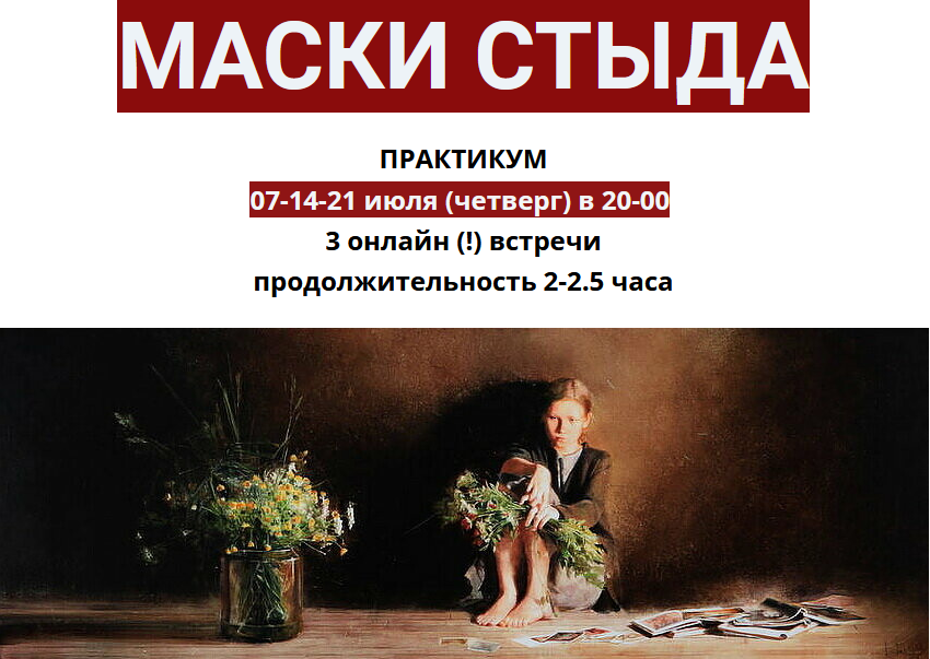 [Ирина Юр] Маски стыда (2022)_0.png